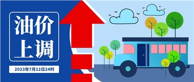 @車主們！油價(jià)即將上調(diào)，請(qǐng)?zhí)崆凹訚M油箱！