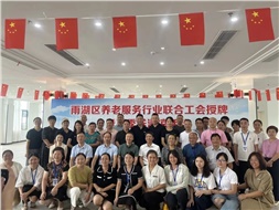 雨湖區(qū)養(yǎng)老服務(wù)行業(yè)聯(lián)合工會(huì)舉行授牌儀式，華遠(yuǎn)康養(yǎng)中心法人譚燦任工會(huì)主席