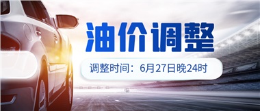 今晚油價或迎大漲，趕緊來加滿吧！