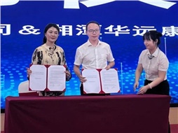 華遠(yuǎn)康養(yǎng)中心與利安人壽湖南分公司簽約，共啟 “康養(yǎng) + 保險(xiǎn)” 服務(wù)新模式